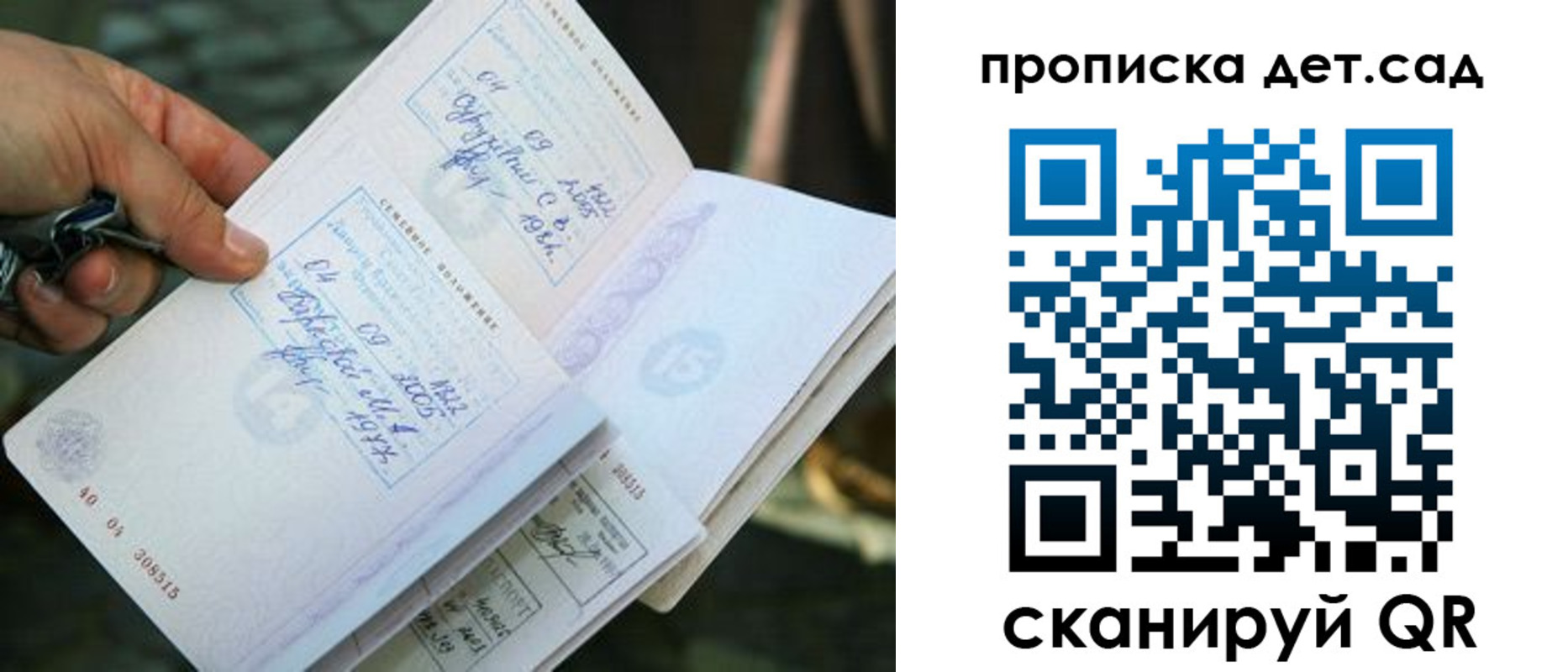 регистрация для дет. сада в Гвардейске