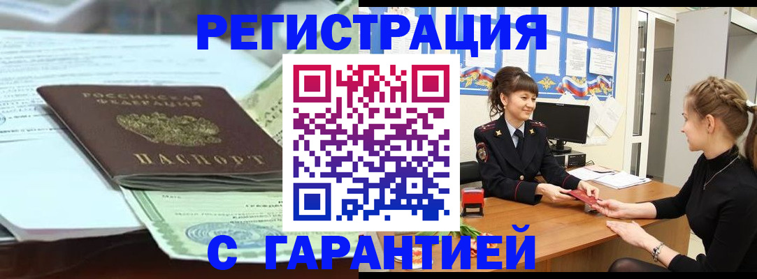 прописка от собственника в Гвардейске