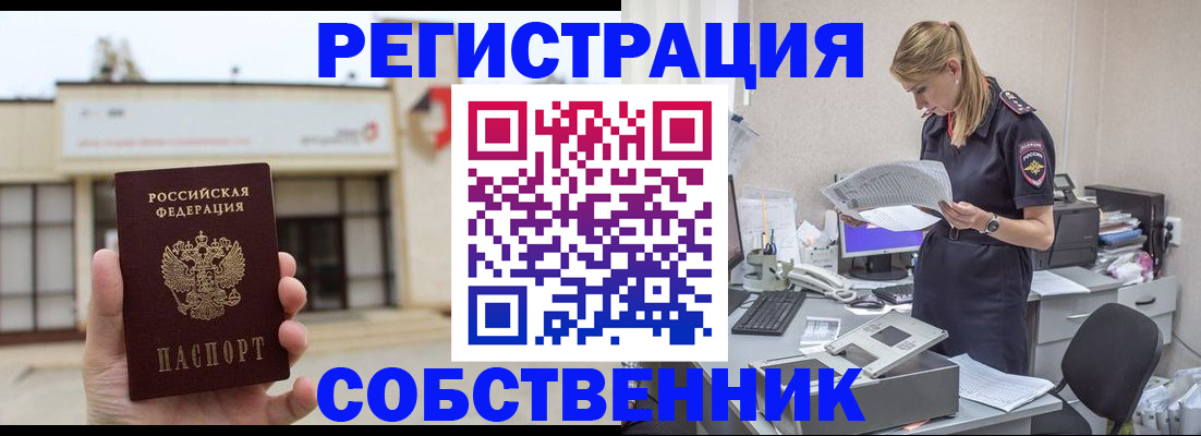 прописка 2025 в Гвардейске