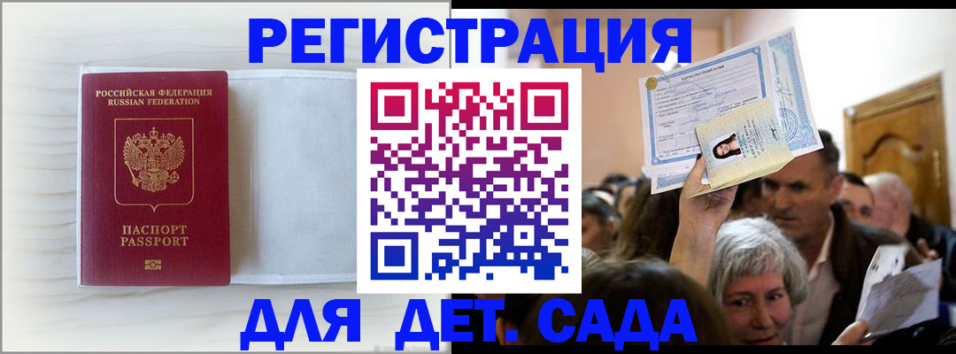 временная регистрация купить в Гвардейске