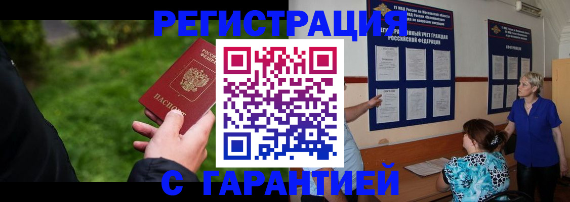 прописка регистрация в Гвардейске