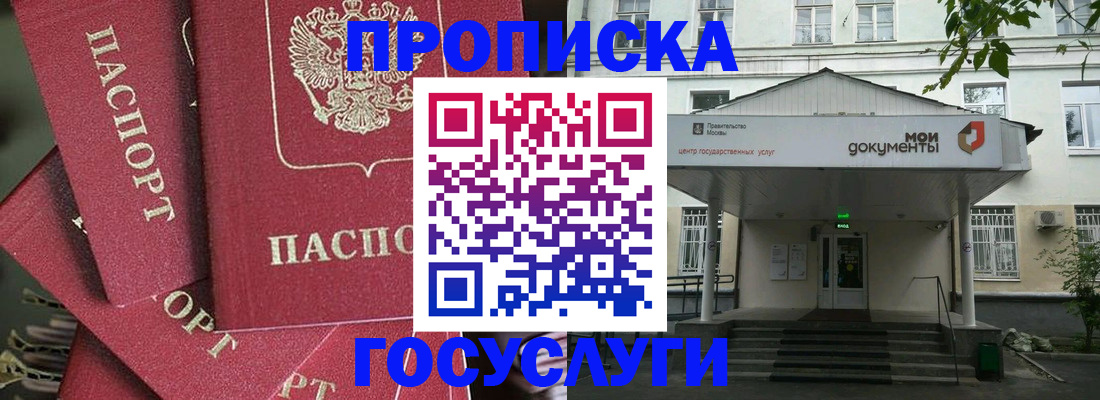 купить прописку в Гвардейске